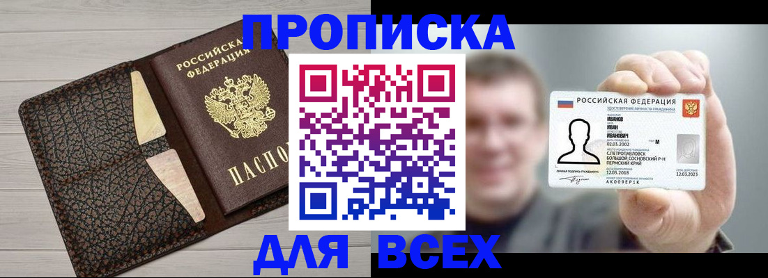прописка законно в Ханты-Мансийске