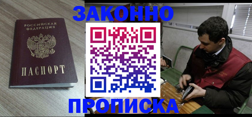 прописка для работы в Ханты-Мансийске